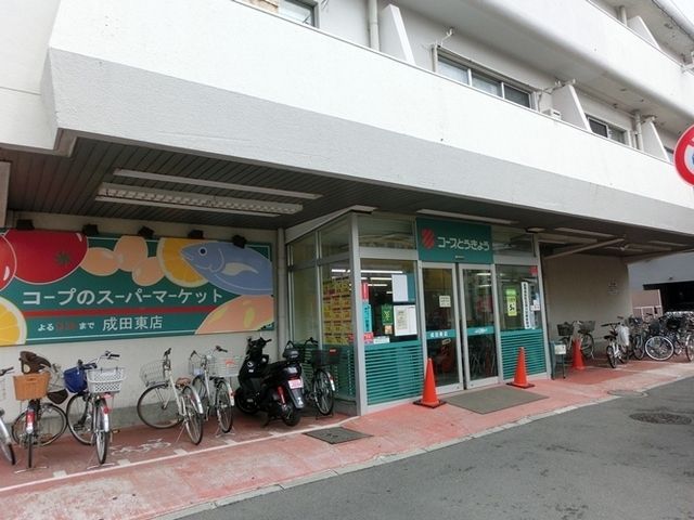 スーパー　コープとうきょう（スーパー）まで450m