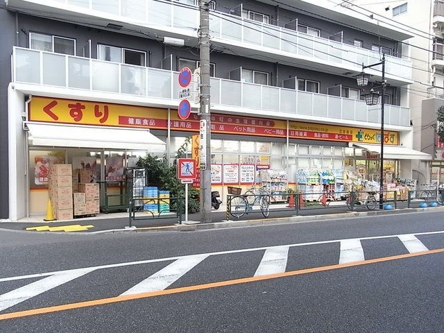 ドラックストア　ぱぱす（ドラッグストア）まで80m