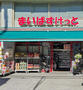 スーパー　まいばすけっと 北沢4丁目店（スーパー）まで288m