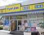 ドラックストア　ドラッグストア マツモトキヨシ 中野南台店（ドラッグストア）まで2415m