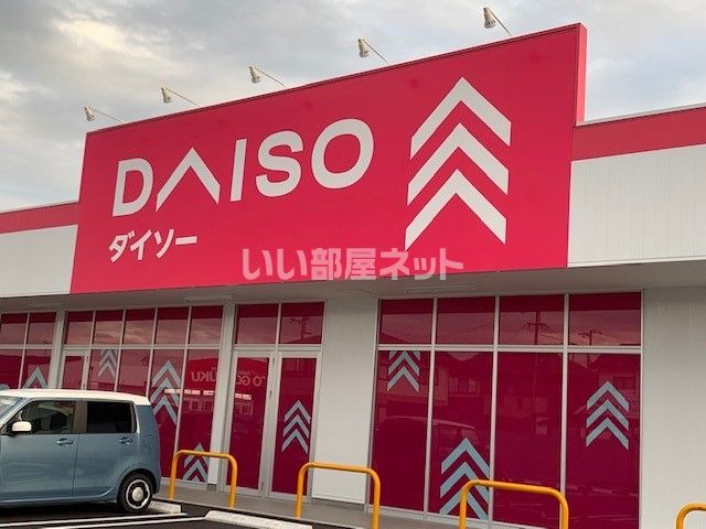 その他　ザ・ダイソー ライフガーデン総社南店（その他）まで1244m