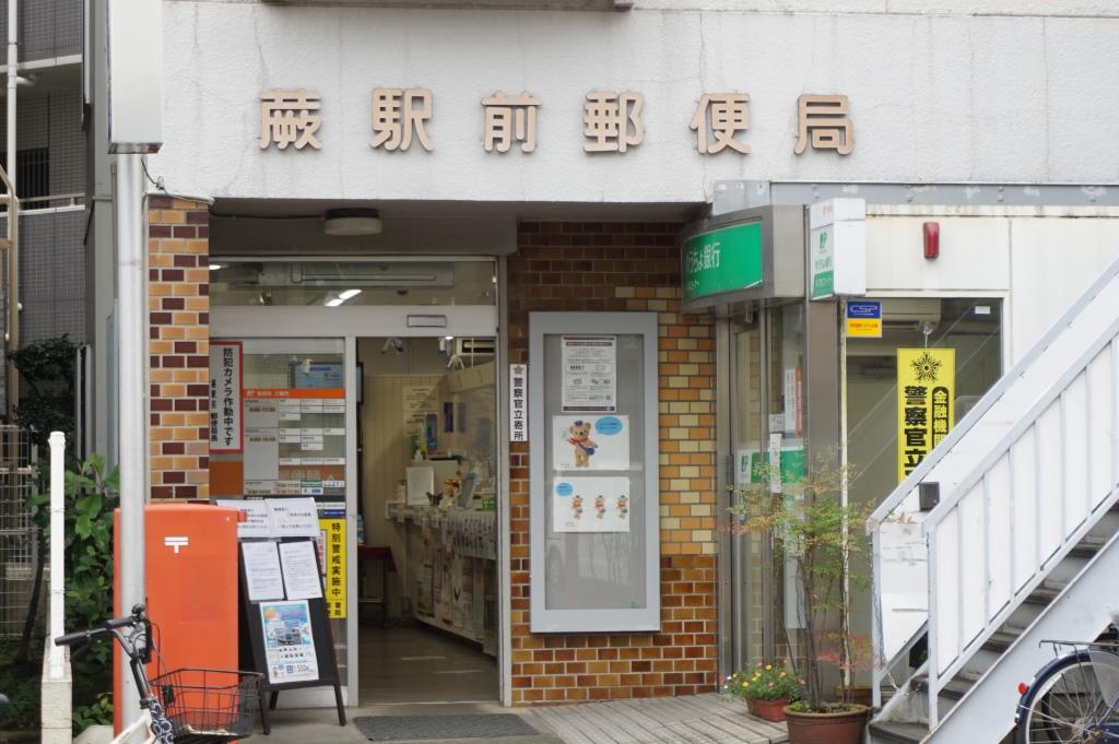 郵便局　蕨駅前郵便局（郵便局）まで355m