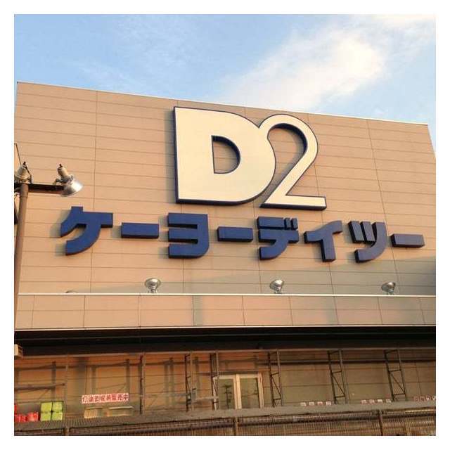 スカイコート松原の周辺写真