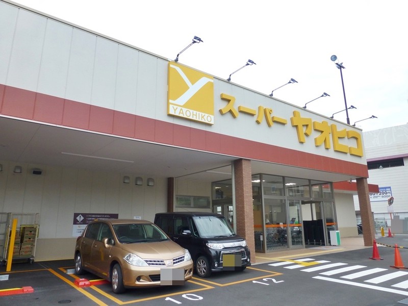スーパー　ヤオヒコ（スーパー）まで670m