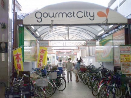 スーパー　グルメシティ瓢箪山店（スーパー）まで1143m