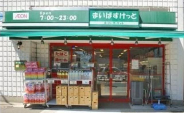 スーパー　まいばすけっと神谷2丁目店（スーパー）まで329m