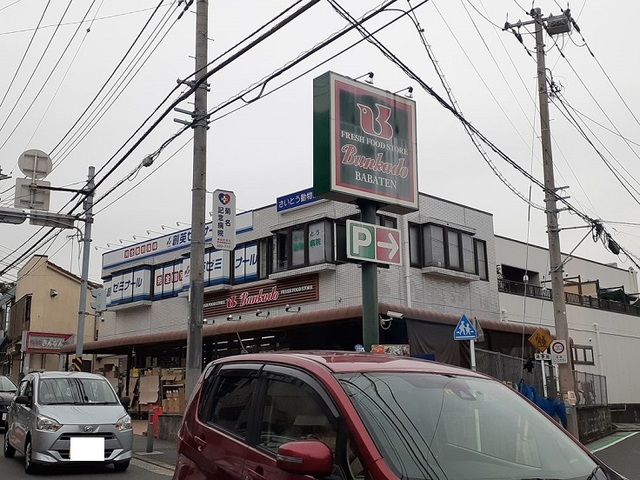 スーパー　文化堂（スーパー）まで250m