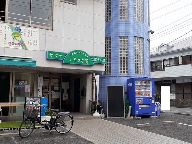 その他　銭湯（その他）まで200m
