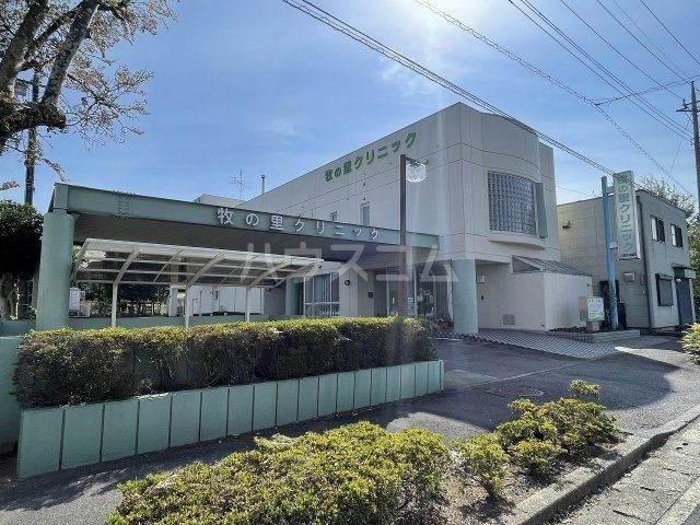 病院　牧の里クリニック（病院）まで555m