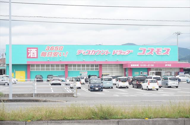 その他　コスモス　伊予店（その他）まで1242m