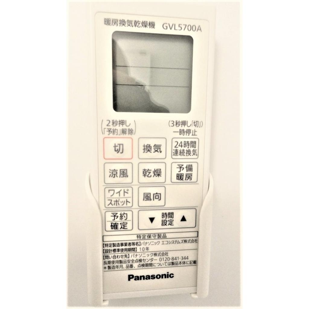 バス・シャワールーム　浴室【 換気乾燥機 】リモコン
