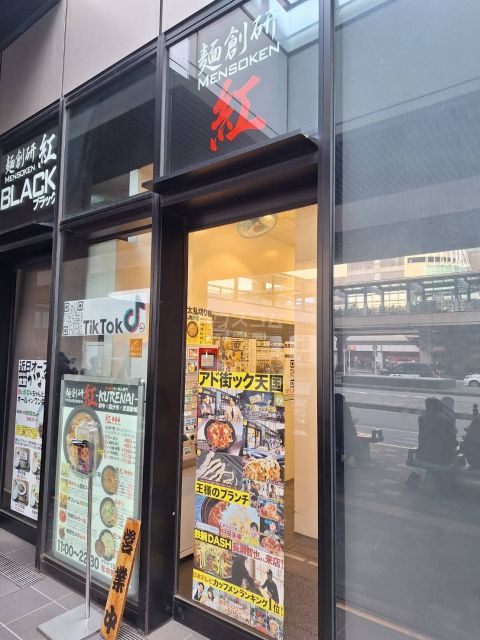飲食店　麺創研 紅 府中（飲食店）まで336m