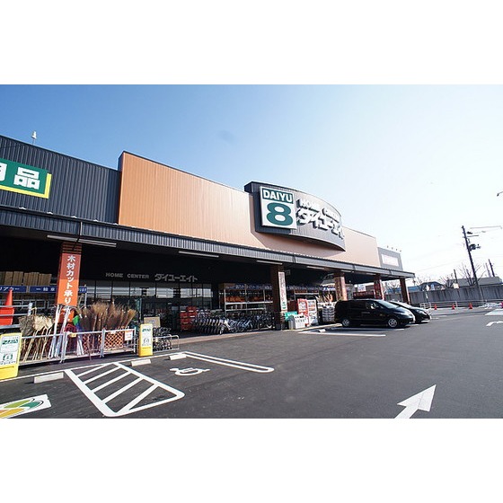 ホームセンター　ダイユーエイト郡山横塚店（ホームセンター）まで692m