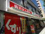 その他　スギ薬局 一番町店（その他）まで250m