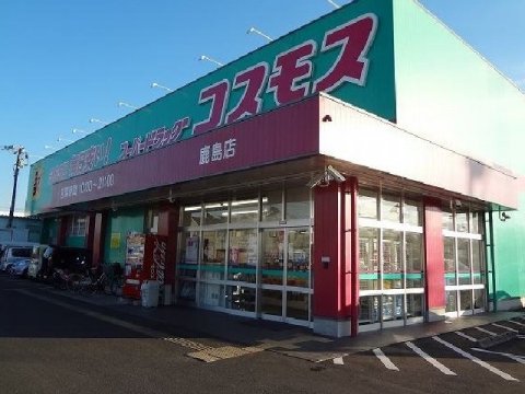 ドラックストア　ディスカウントドラッグ コスモス 鹿島南店（ドラッグストア）まで486m