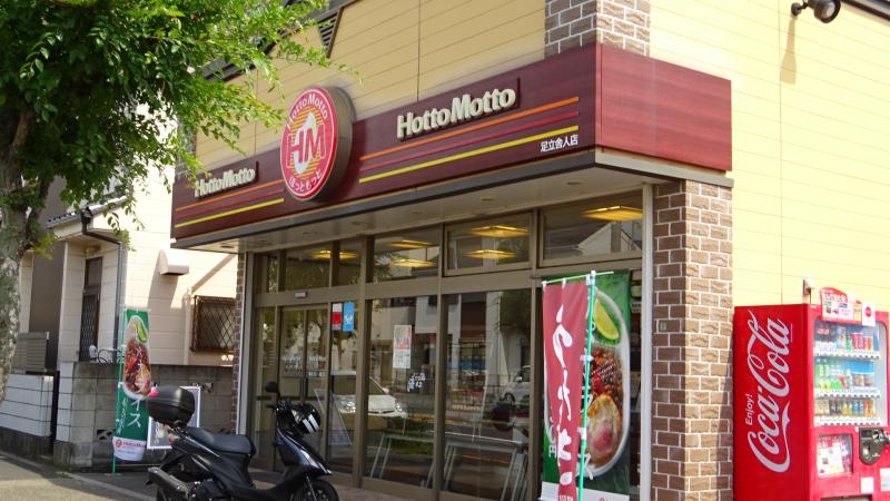 飲食店　ほっともっと足立舎人店（飲食店）まで216m