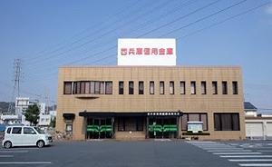その他　西兵庫信用金庫 高岡支店  600m