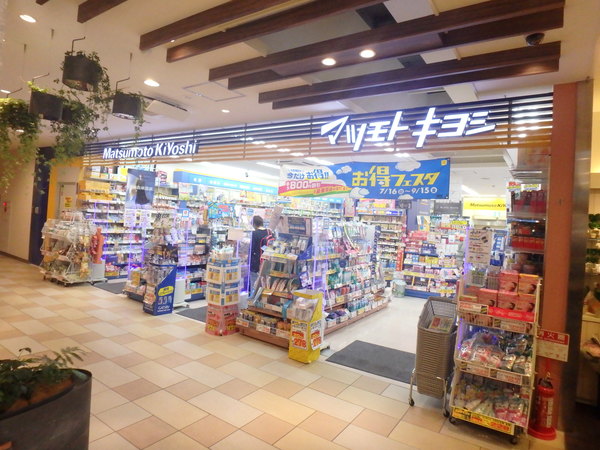 ドラックストア　マツモトキヨシビーンズ与野本町店（ドラッグストア）まで1134m