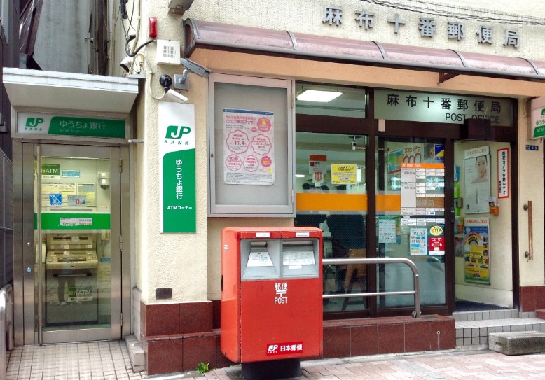 郵便局　麻布十番郵便局（郵便局）まで370m
