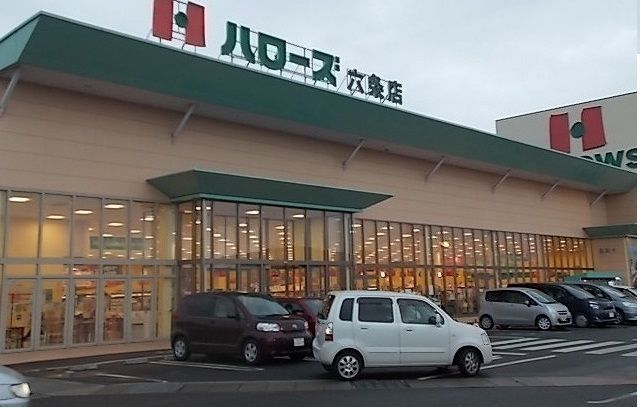 スーパー　ハローズ六条店さん（スーパー）まで1050m