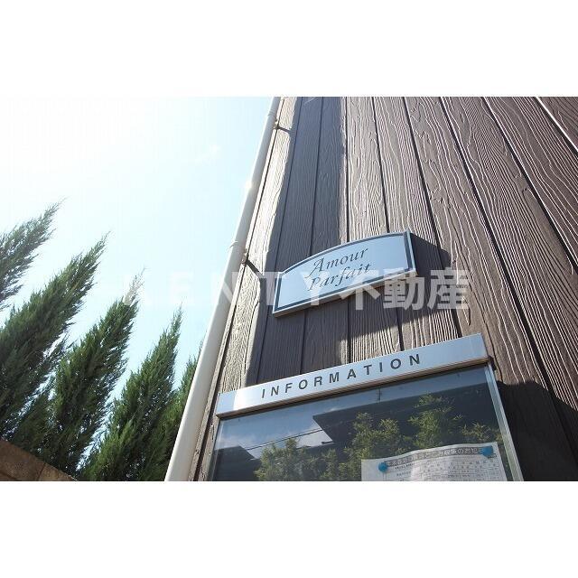 アムールParfaitの外観写真