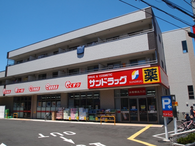 ドラックストア　サンドラッグ板橋前野町店（ドラッグストア）まで137m