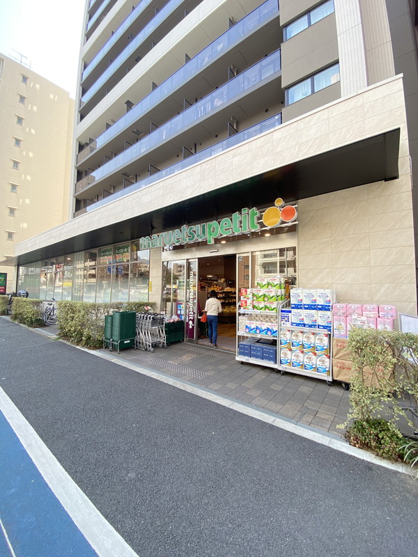 スーパー　マルエツプチ中目黒四丁目店（スーパー）まで455m