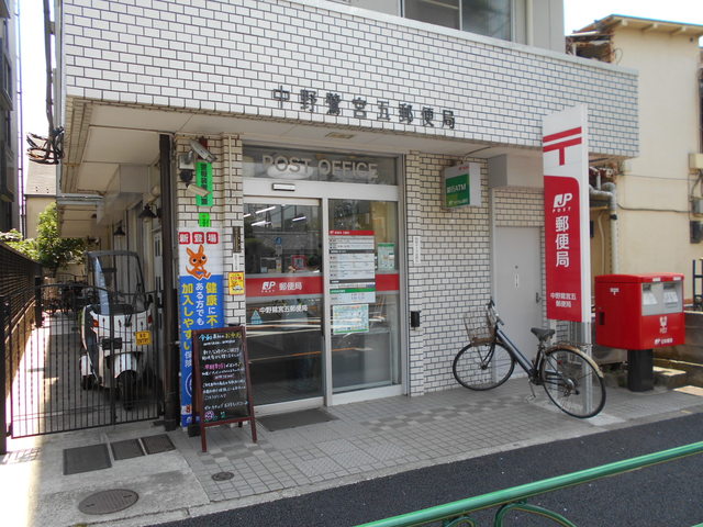 郵便局　中野鷺宮五郵便局（郵便局）まで250m