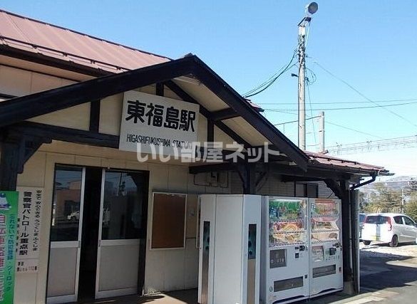 その他　ＪＲ東福島駅（その他）まで2085m
