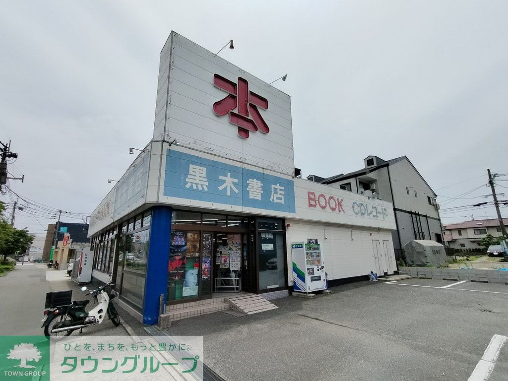 その他　宮脇書店 黒木 室見店（その他）まで1120m