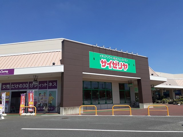 飲食店　サイゼリヤ（飲食店）まで1100m