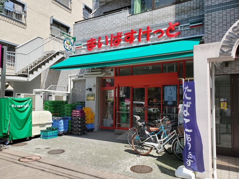 スーパー　まいばすけっと武蔵野中町店（スーパー）まで210m