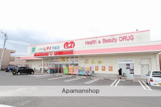 ドラックストア　くすりのレデイ円座店（ドラッグストア）まで855m