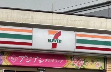 コンビニ　セブンイレブン枚方中宮山戸町店（コンビニ）まで858m