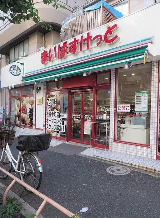 スーパー　まいばすけっと 熊野町山手通り店（スーパー）まで257m