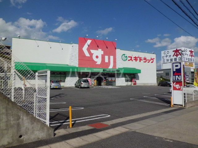 【名古屋市名東区牧の里のマンションのドラックストア】