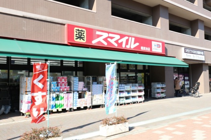 ドラックストア　ドラッグストアスマイル相武台店（ドラッグストア）まで428m