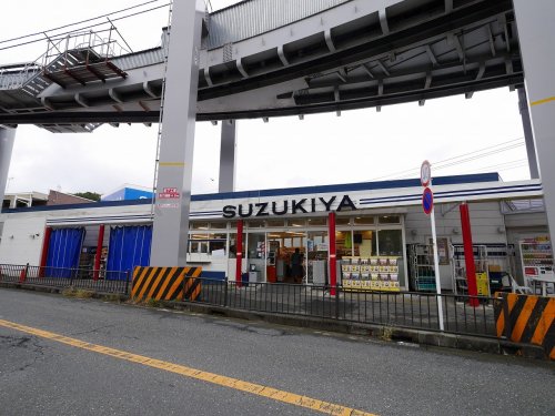 スーパー　スズキヤ西鎌倉店（スーパー）まで344m