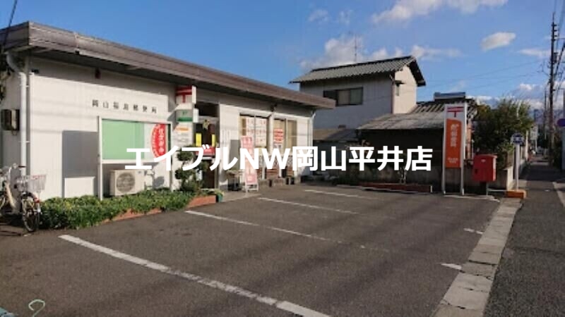 郵便局　岡山福島郵便局（郵便局）まで485m