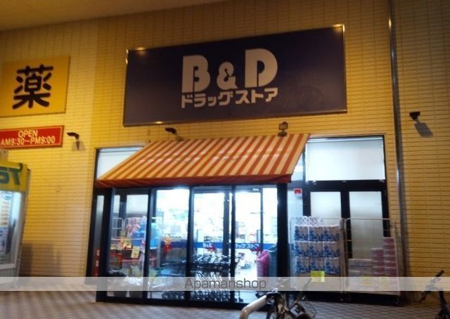 その他　Ｂ＆Ｄドラッグ（その他）まで1188m