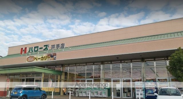 スーパー　ハローズ戸手店（スーパー）まで2061m