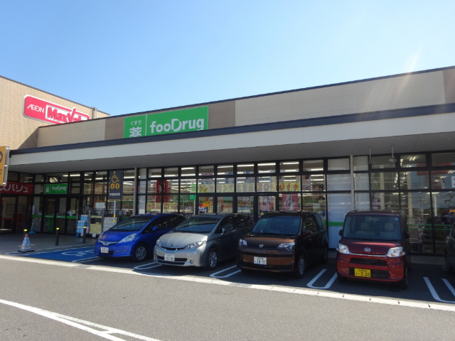 スーパー　マックスバリュ（スーパー）まで2200m