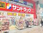 ドラックストア　サンドラッグ仙台一番町店（ドラッグストア）まで370m