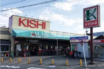 スーパー　キシショッピングセンター平島店（スーパー）まで4008m