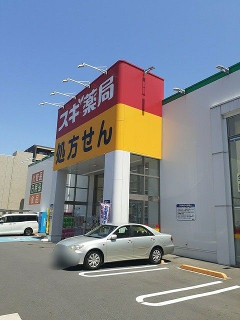 ドラックストア　スギ薬局（ドラッグストア）まで700m