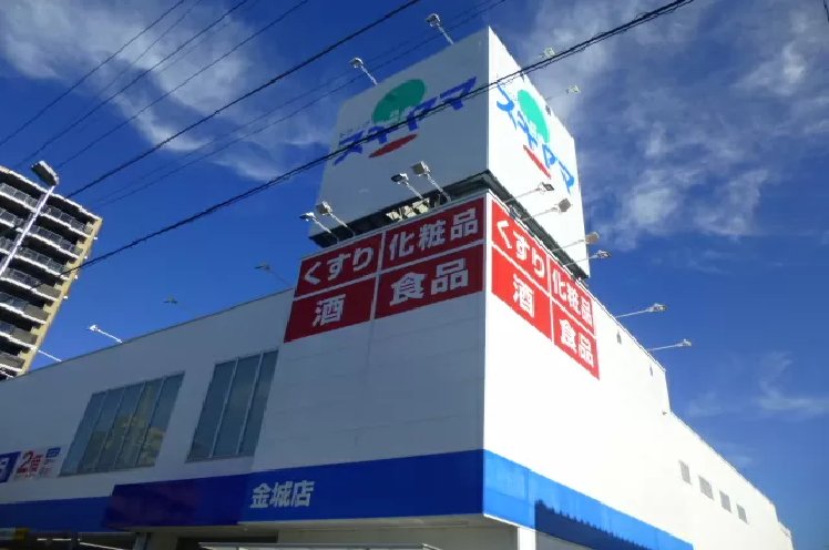 ドラックストア　ドラッグスギヤマ金城店（ドラッグストア）まで373m