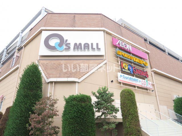 ショッピングセンター　みのおキューズモール（ショッピングセンター）まで1489m