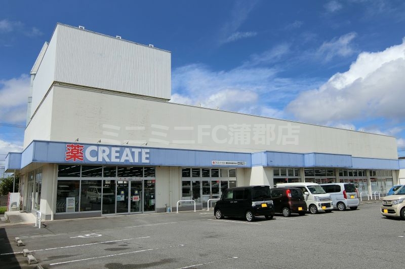 ドラックストア　クリエイト 愛知幸田菱池店（ドラッグストア）まで609m