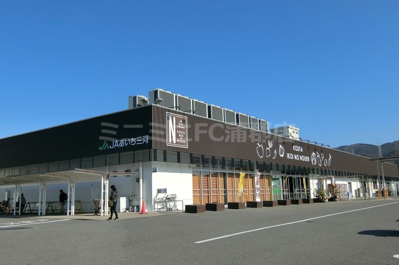 スーパー　幸田　憩いの農園（スーパー）まで1513m