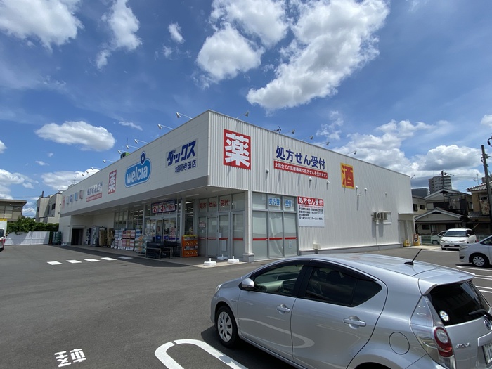 ドラックストア　ウエルシアダックス寺田店（ドラッグストア）まで400m